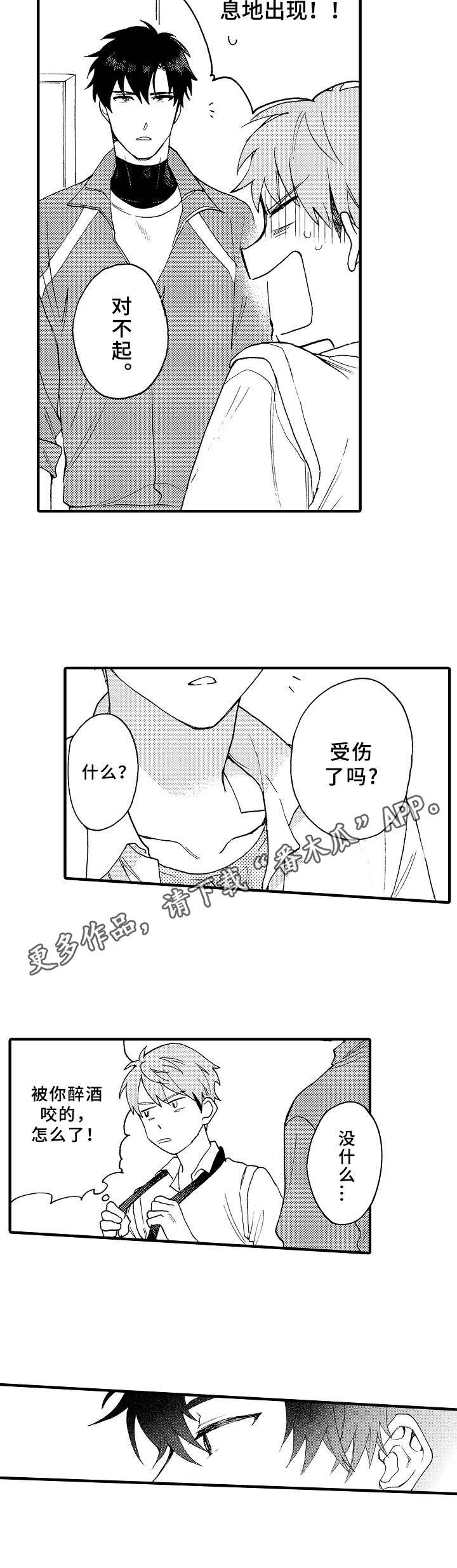 属于他们的快乐时光漫画,第6章：临时交往3图