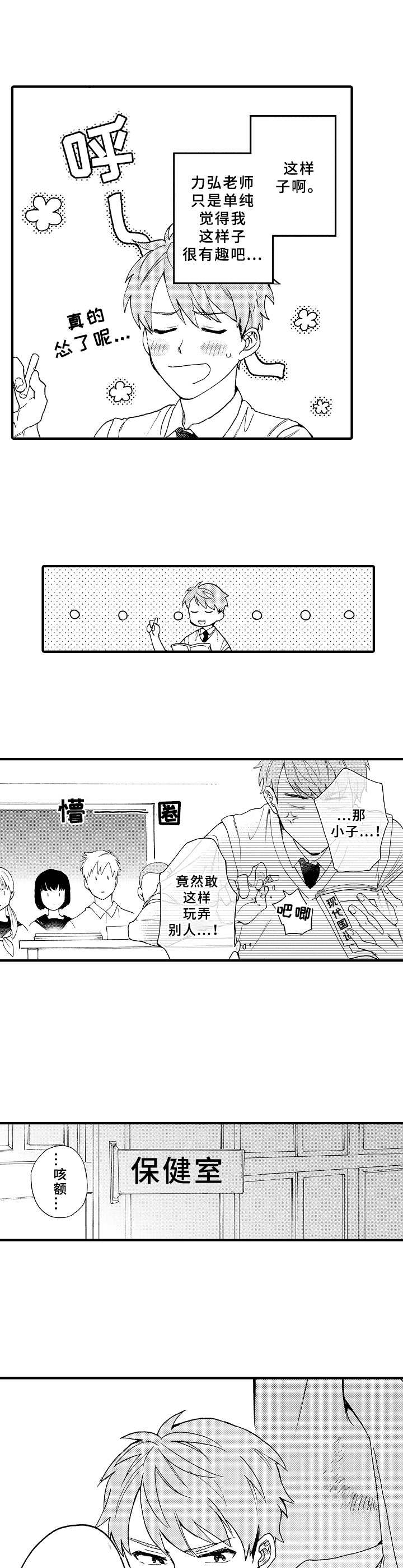 快乐时光歌曲原唱漫画,第6章：临时交往5图