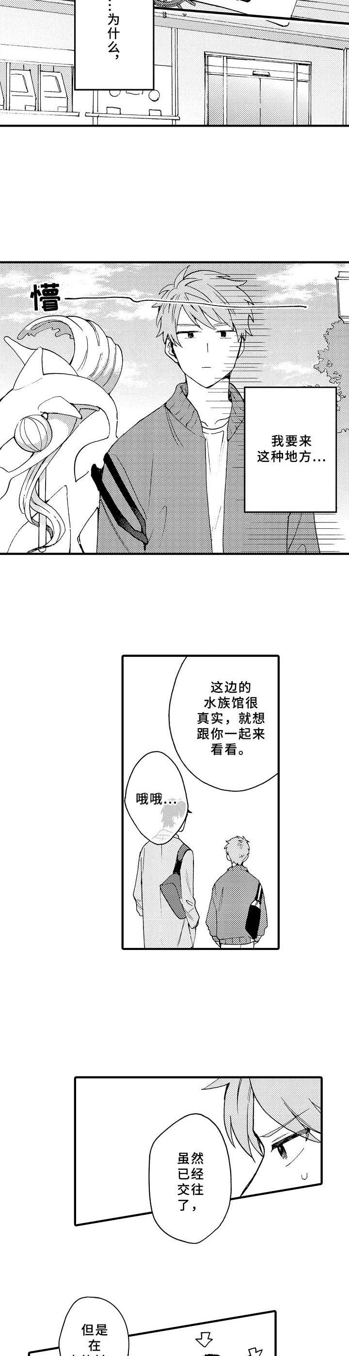 属于他们的快乐时光漫画,第6章：临时交往1图