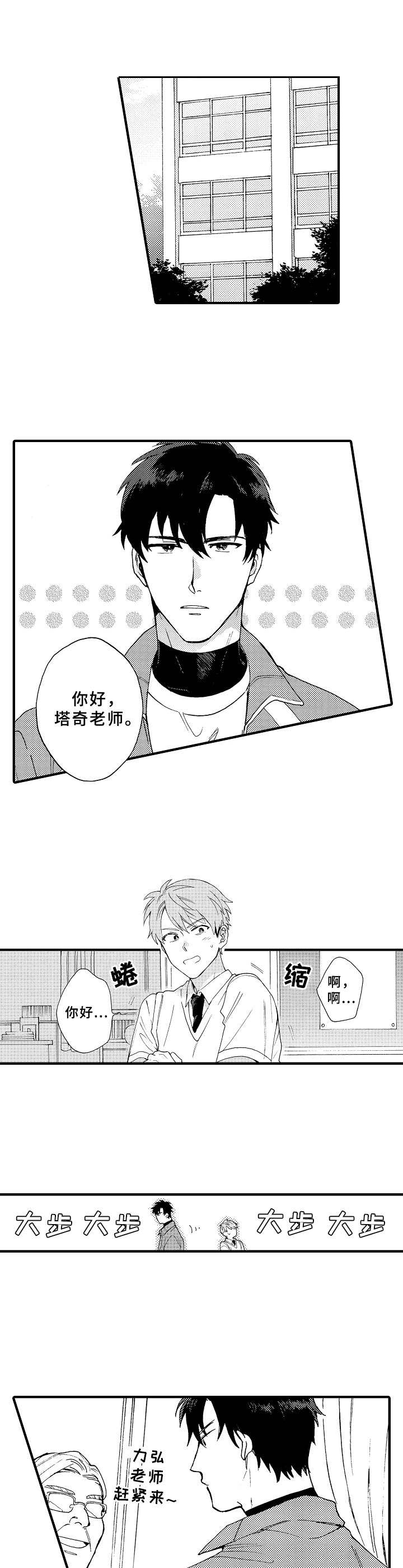 与他的快乐时光漫画,第6章：临时交往1图