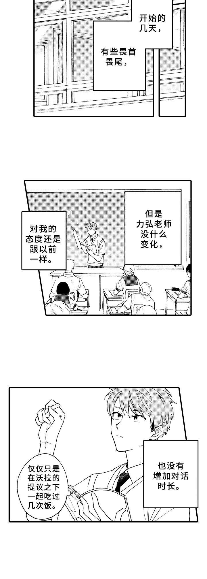 我在幼儿园的快乐时光漫画,第6章：临时交往3图