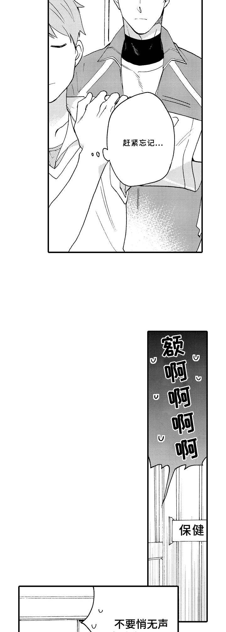 属于他们的快乐时光漫画,第6章：临时交往2图