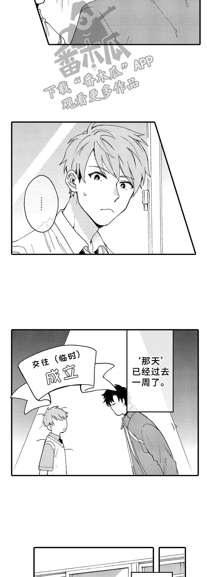 记录宝贝们的快乐时光漫画,第6章：临时交往2图