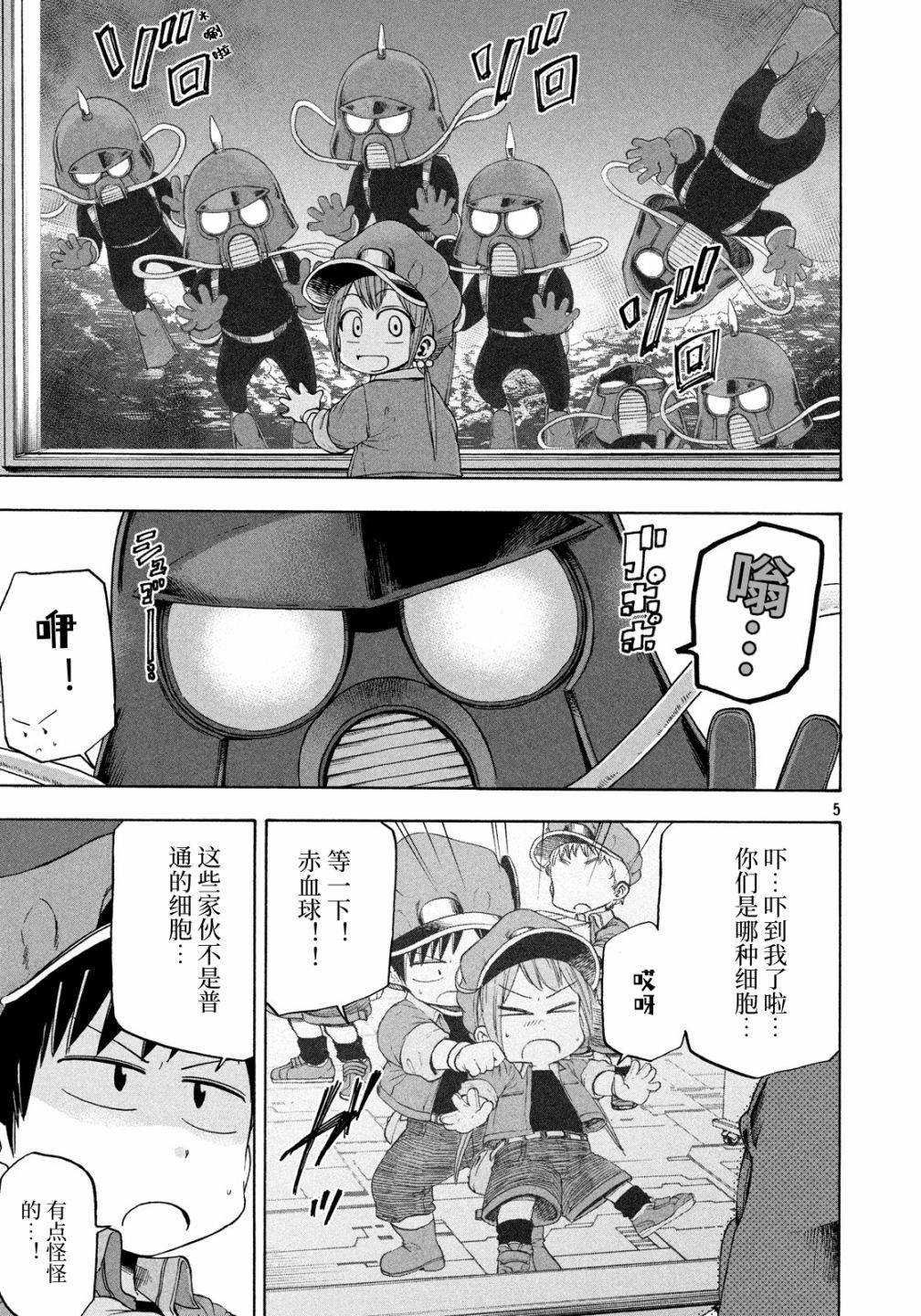 工作细胞BABY 漫画,第5话5图