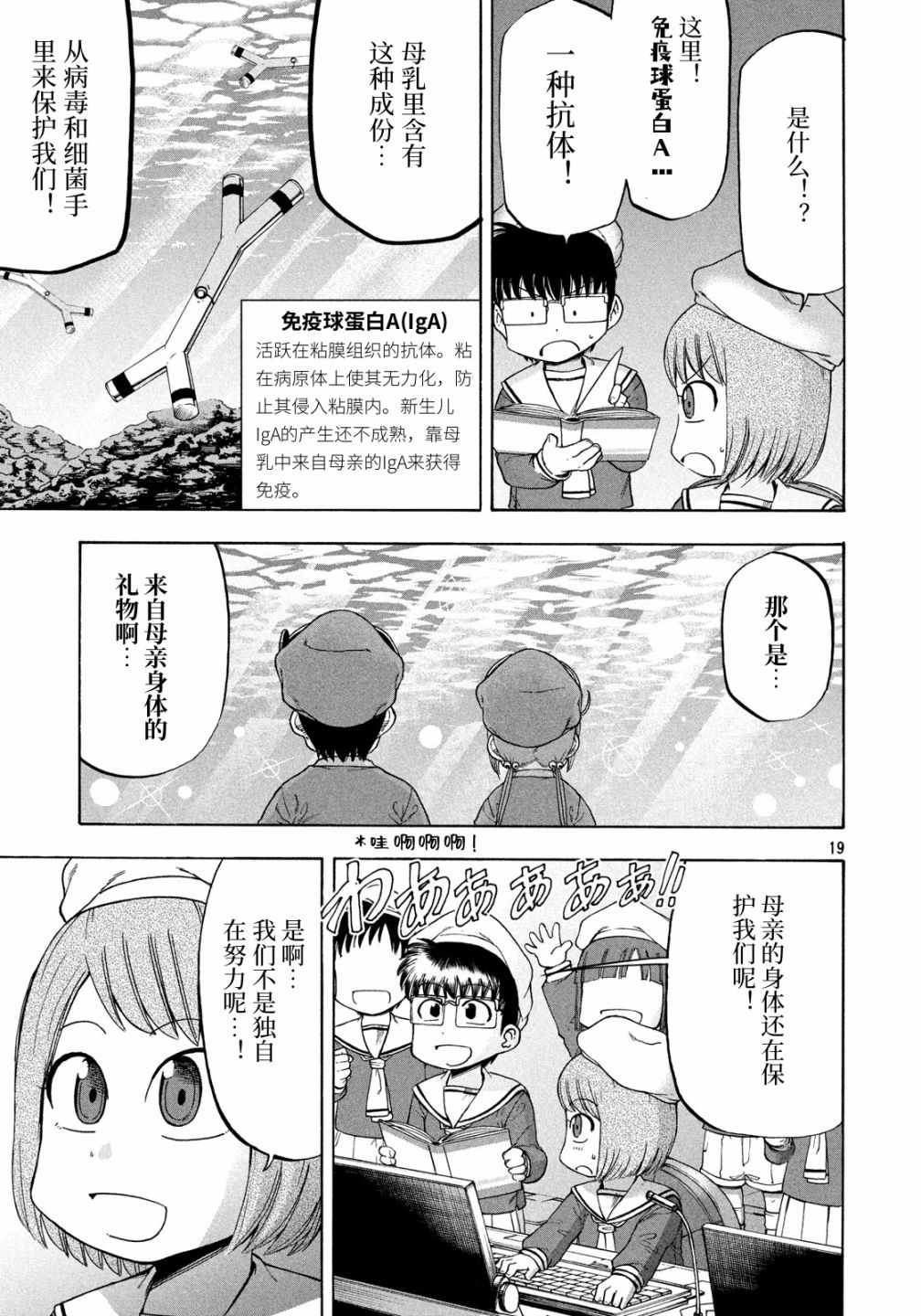 工作细胞BABY 漫画,第5话4图