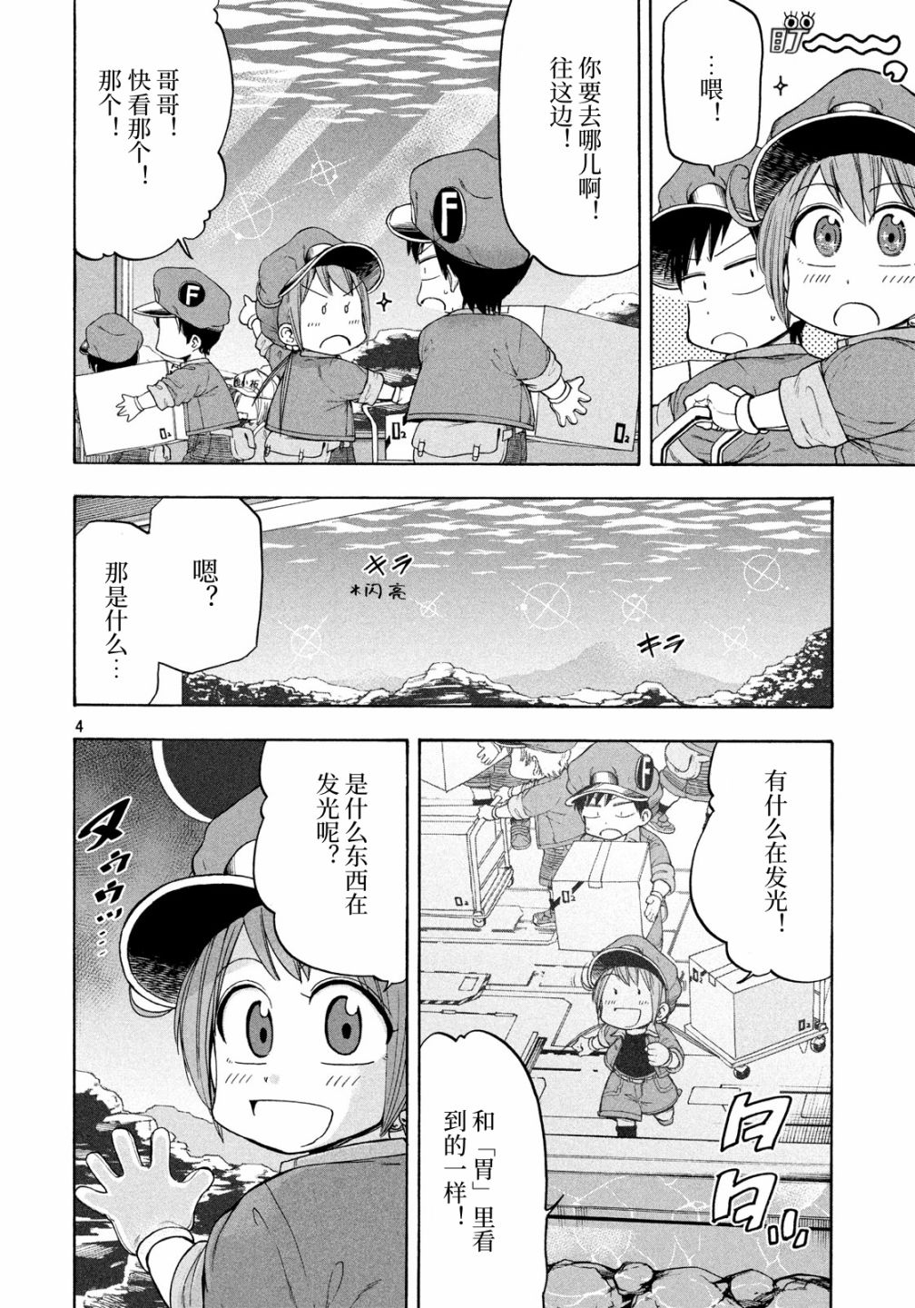 工作细胞BABY 漫画,第5话4图