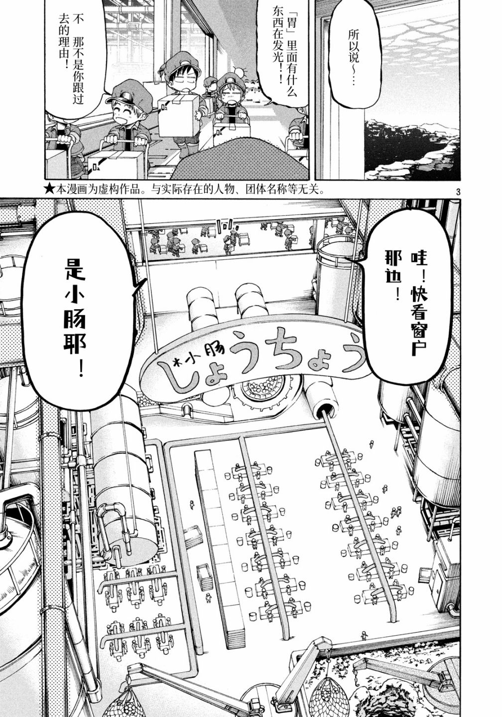 工作细胞BABY 漫画,第5话3图