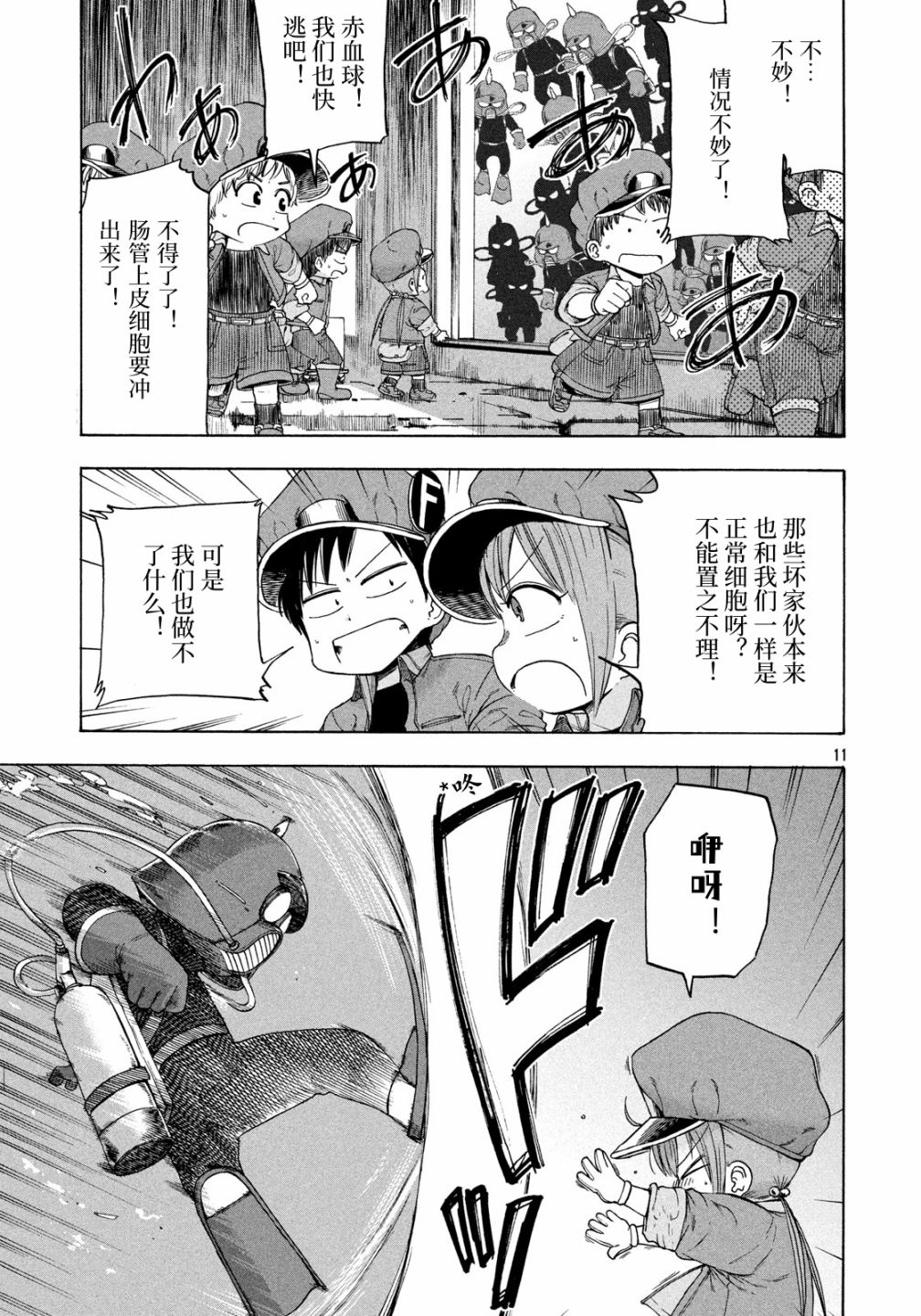 工作细胞BABY 漫画,第5话1图