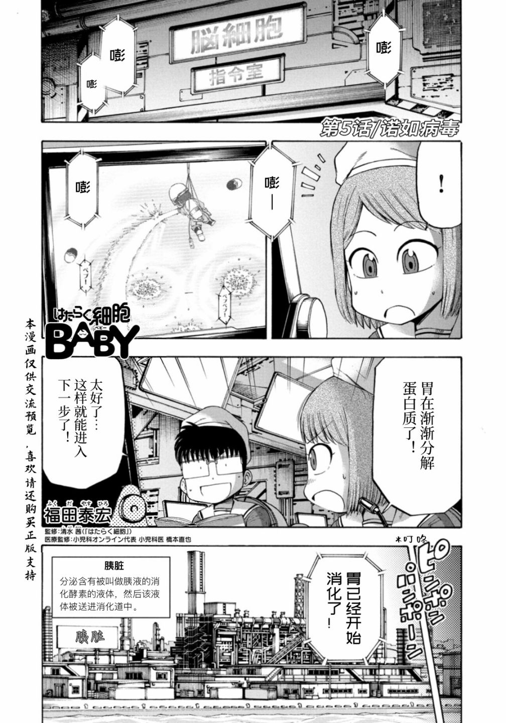 工作细胞BABY 漫画,第5话1图