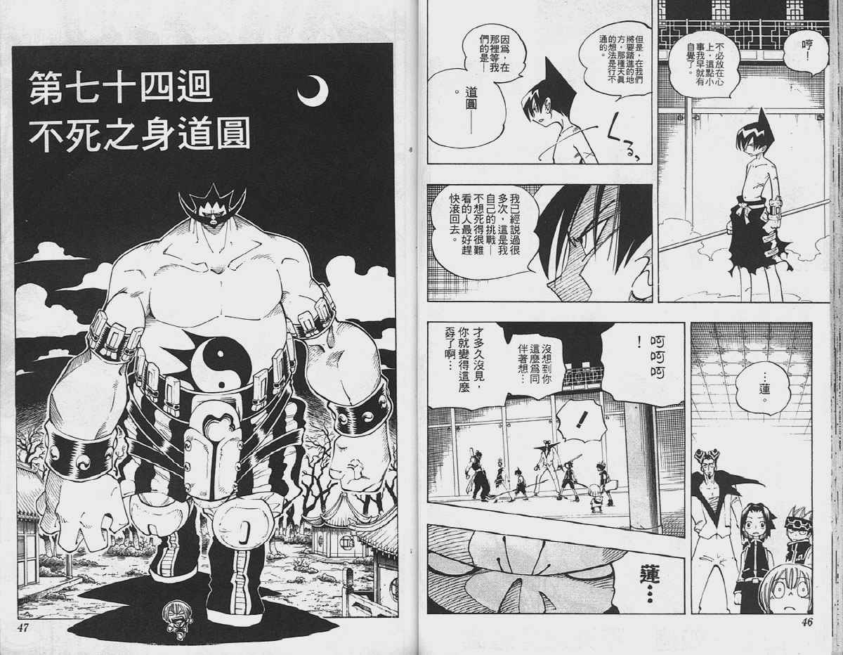 通灵王漫画,第9卷4图