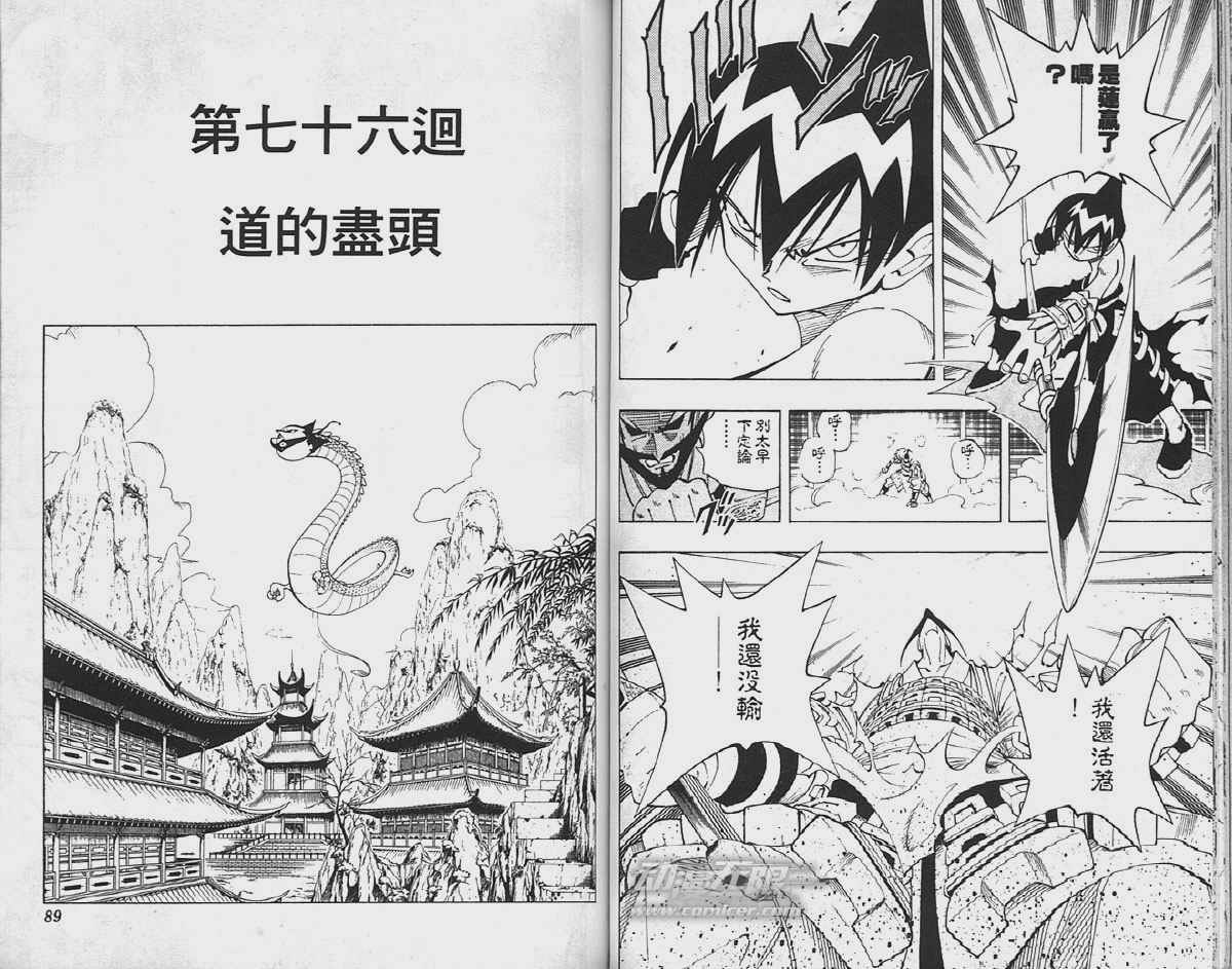 通灵王漫画,第9卷5图