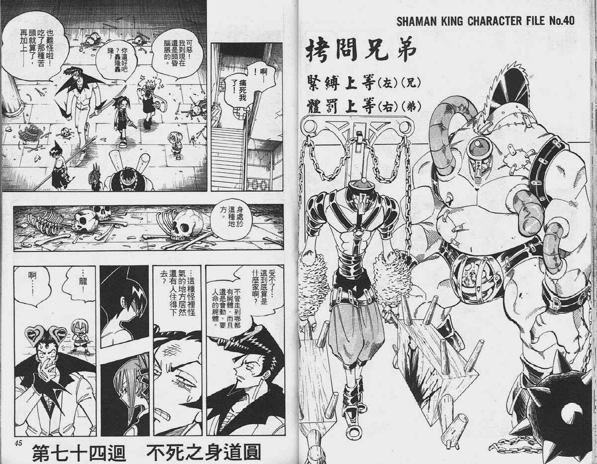 通灵王漫画,第9卷3图