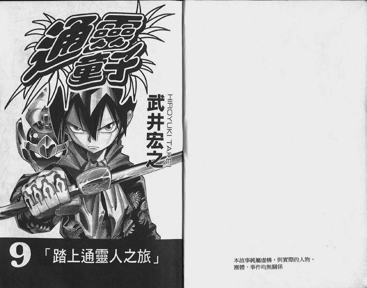 通灵王漫画,第9卷2图