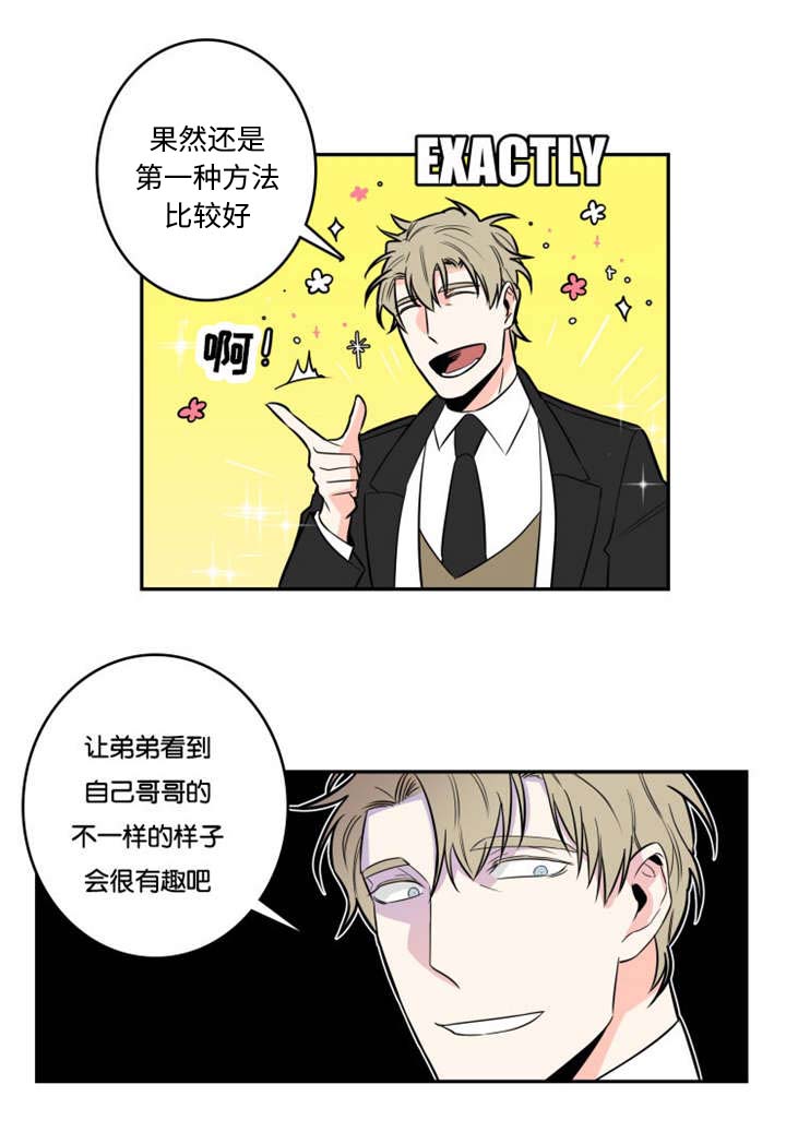 命运扭转漫画,第4章：要做什么1图