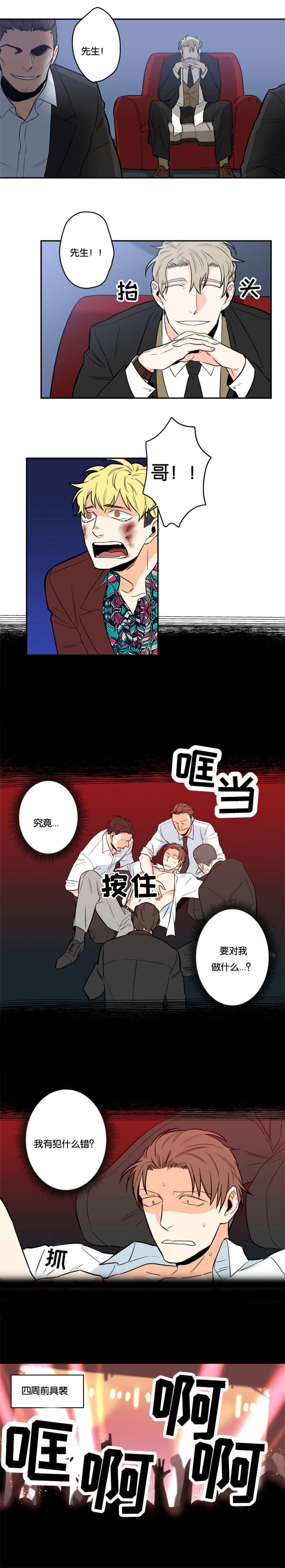 命运扭转漫画,第4章：要做什么3图