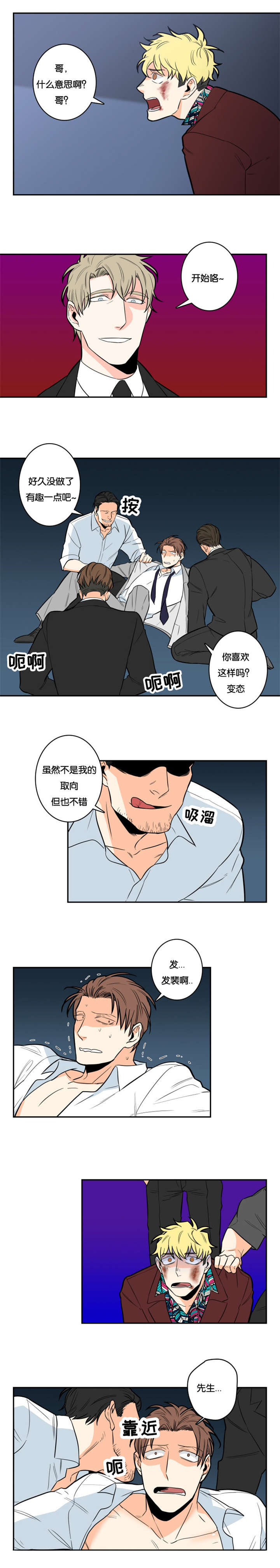 命运扭转漫画,第4章：要做什么2图