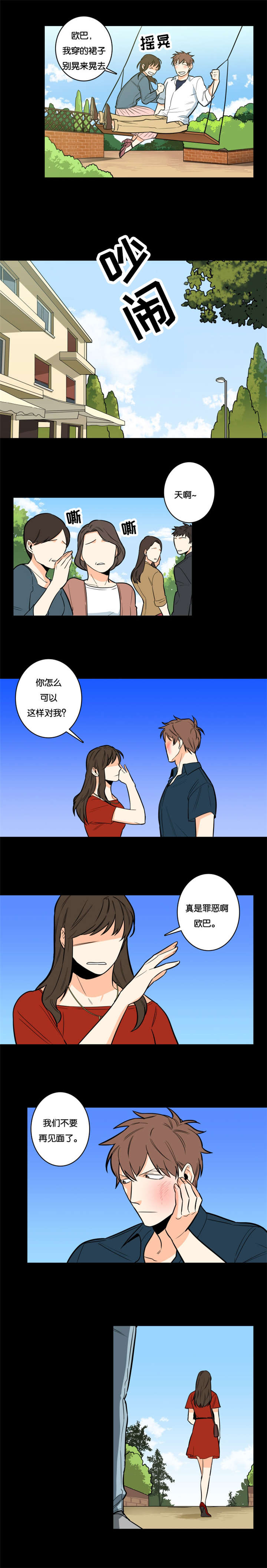 命运扭转漫画,第4章：要做什么5图