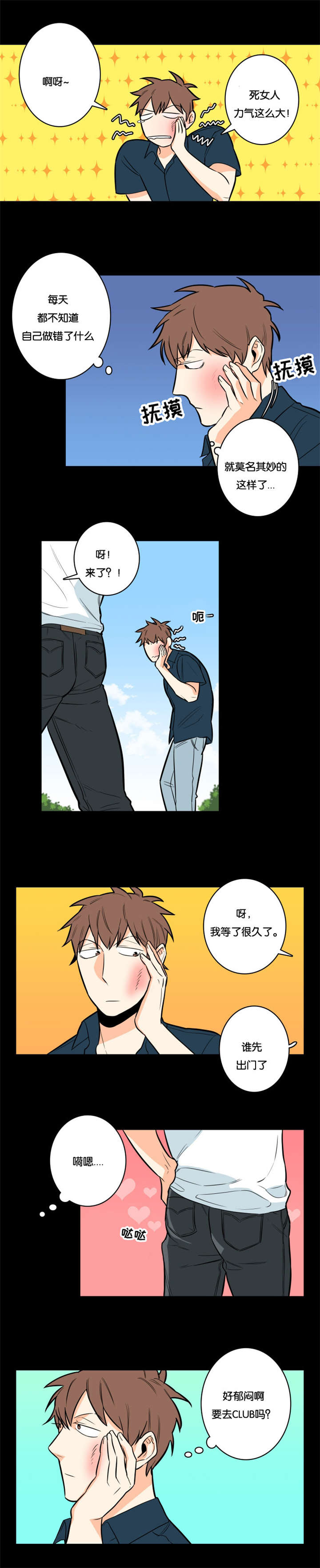 命运扭转漫画,第4章：要做什么1图