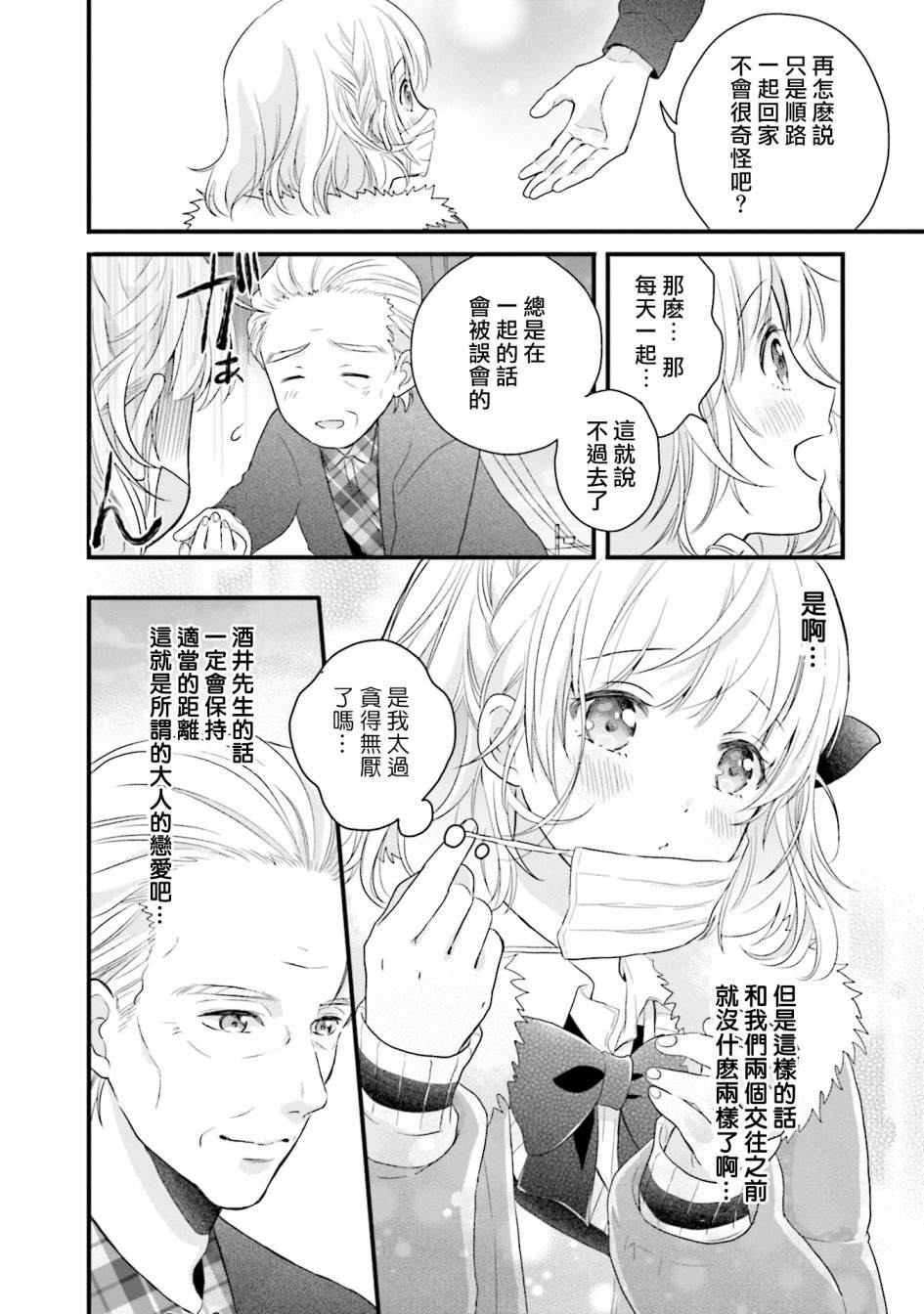 枯木逢春的春是什么意思漫画,第5话4图