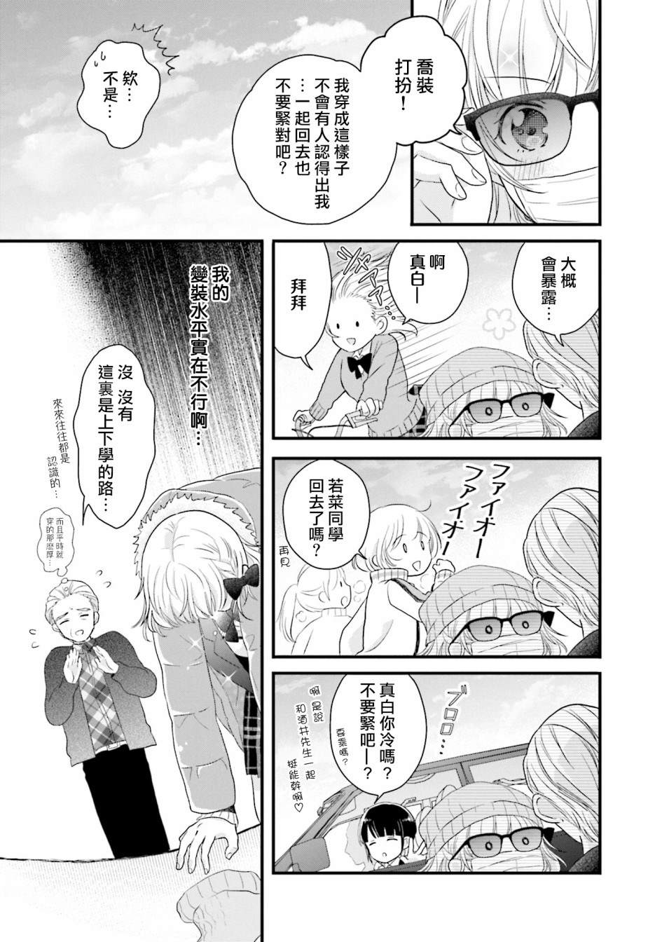 枯木逢春的春是什么意思漫画,第5话3图