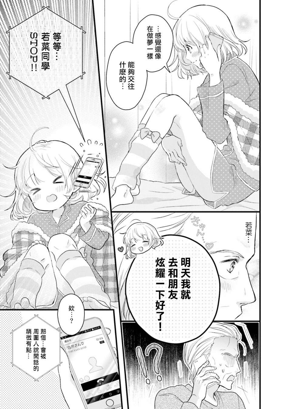 春逢枯木漫画,第5话5图