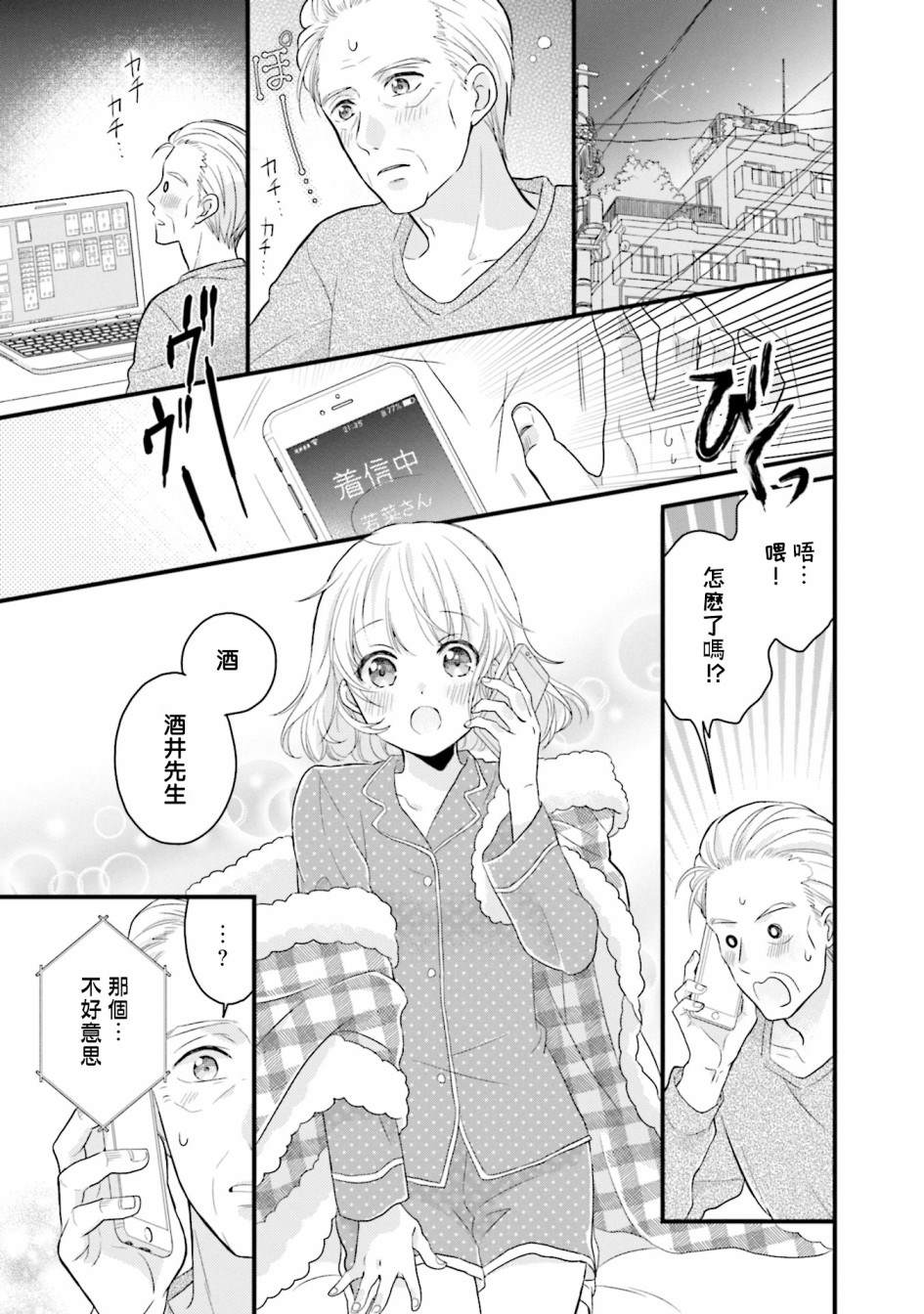 春逢枯木漫画,第5话3图