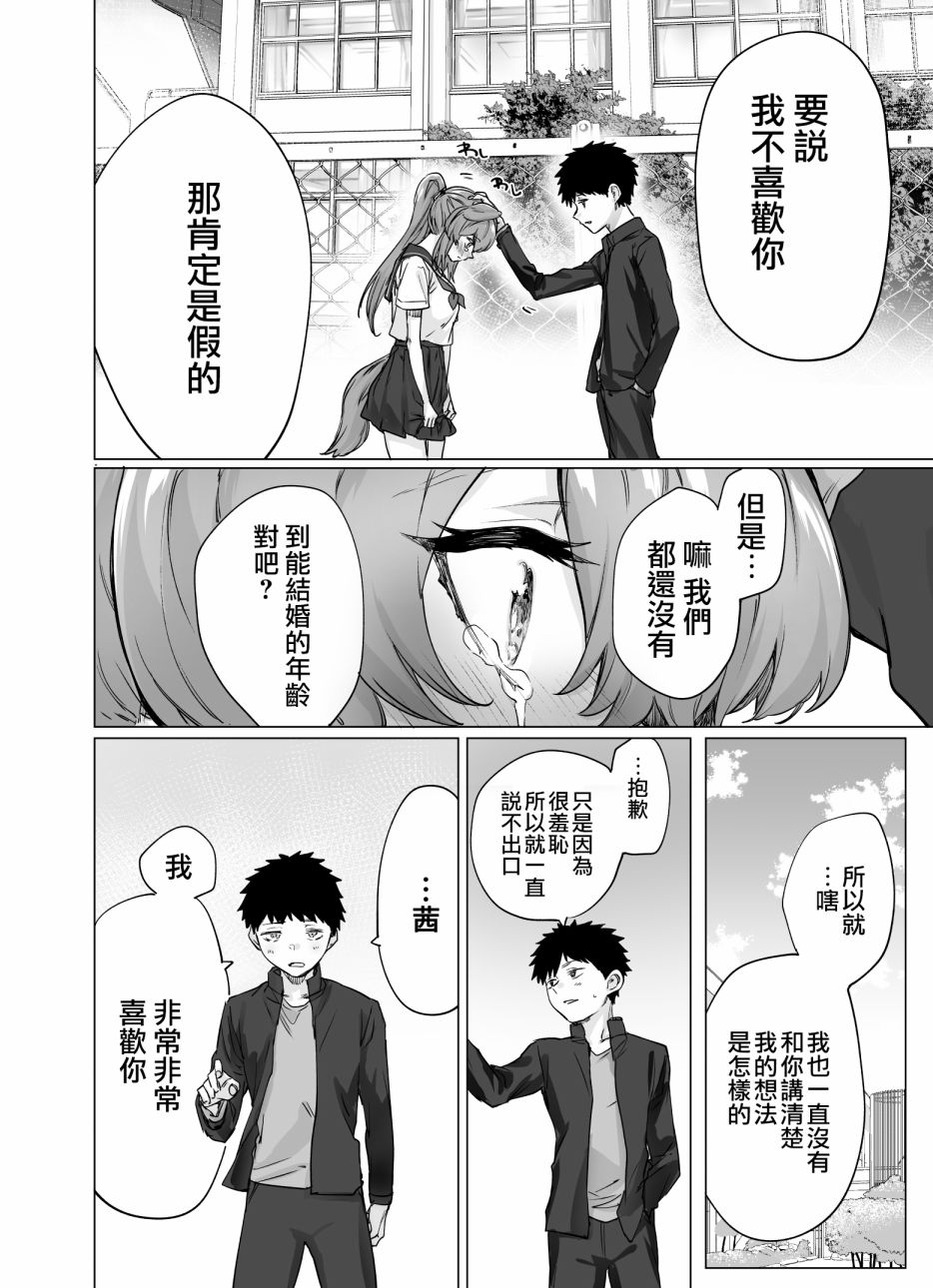 总想和我处对象的犬系青梅竹马漫画,第5话3图