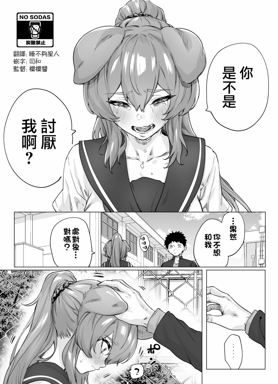 总想和我处对象的犬系青梅竹马漫画,第5话2图