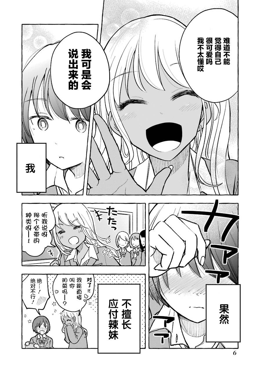 辣妹和孤独的她漫画,第1话3图