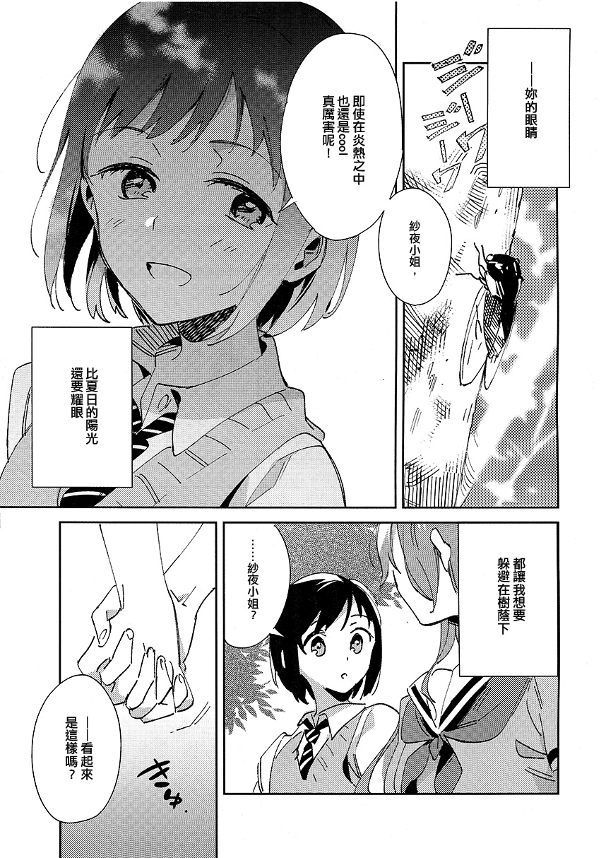 夏的不完全漫画,第1话3图