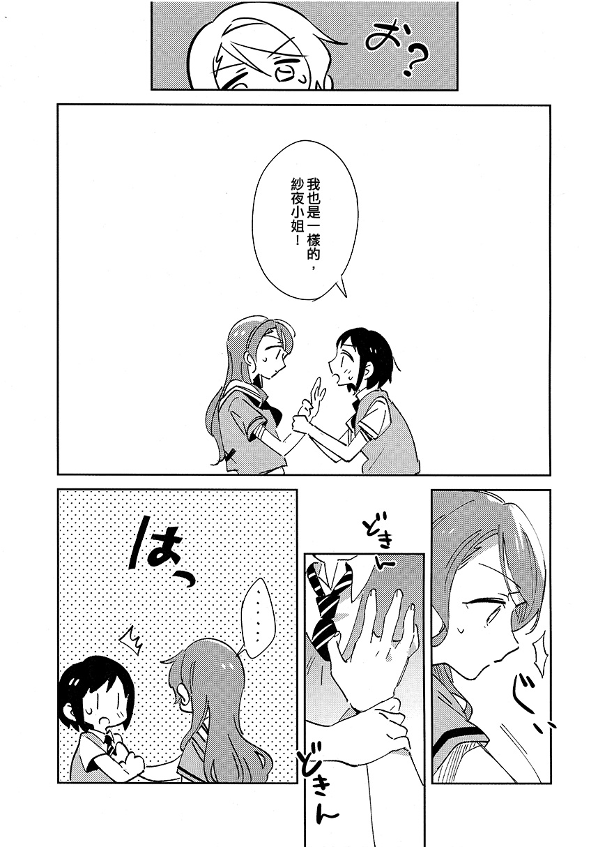 夏的不完全漫画,第1话5图