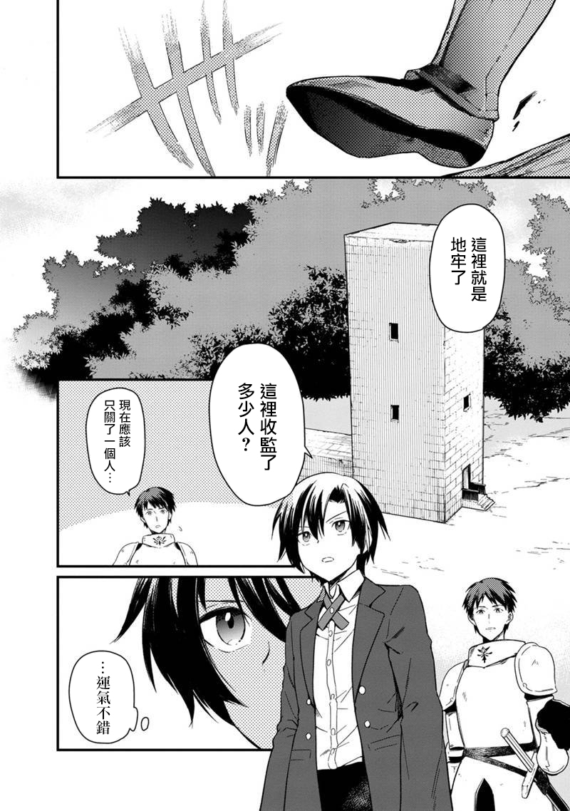 不知我的死亡Flag将于何处停止漫画,第2话2图