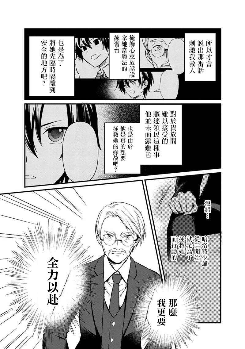 不知我的死亡Flag将于何处停止漫画,第2话5图