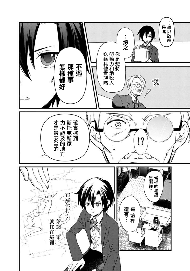 不知我的死亡Flag将于何处停止漫画,第2话2图