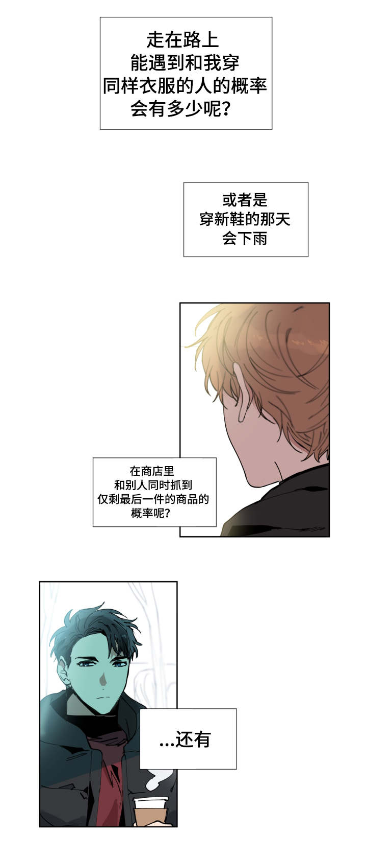 讹缘漫画,第1话1图