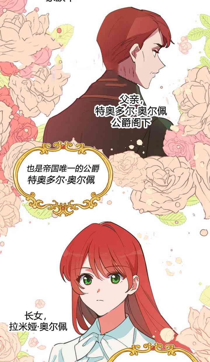 恋上恶龙的女骑士漫画,第5话2图