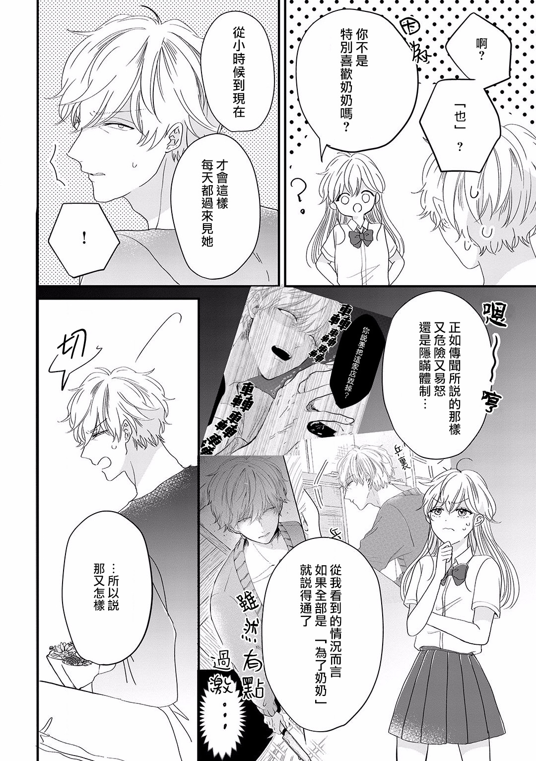 我家的奶奶被原不良少年盯上了漫画,第7话2图