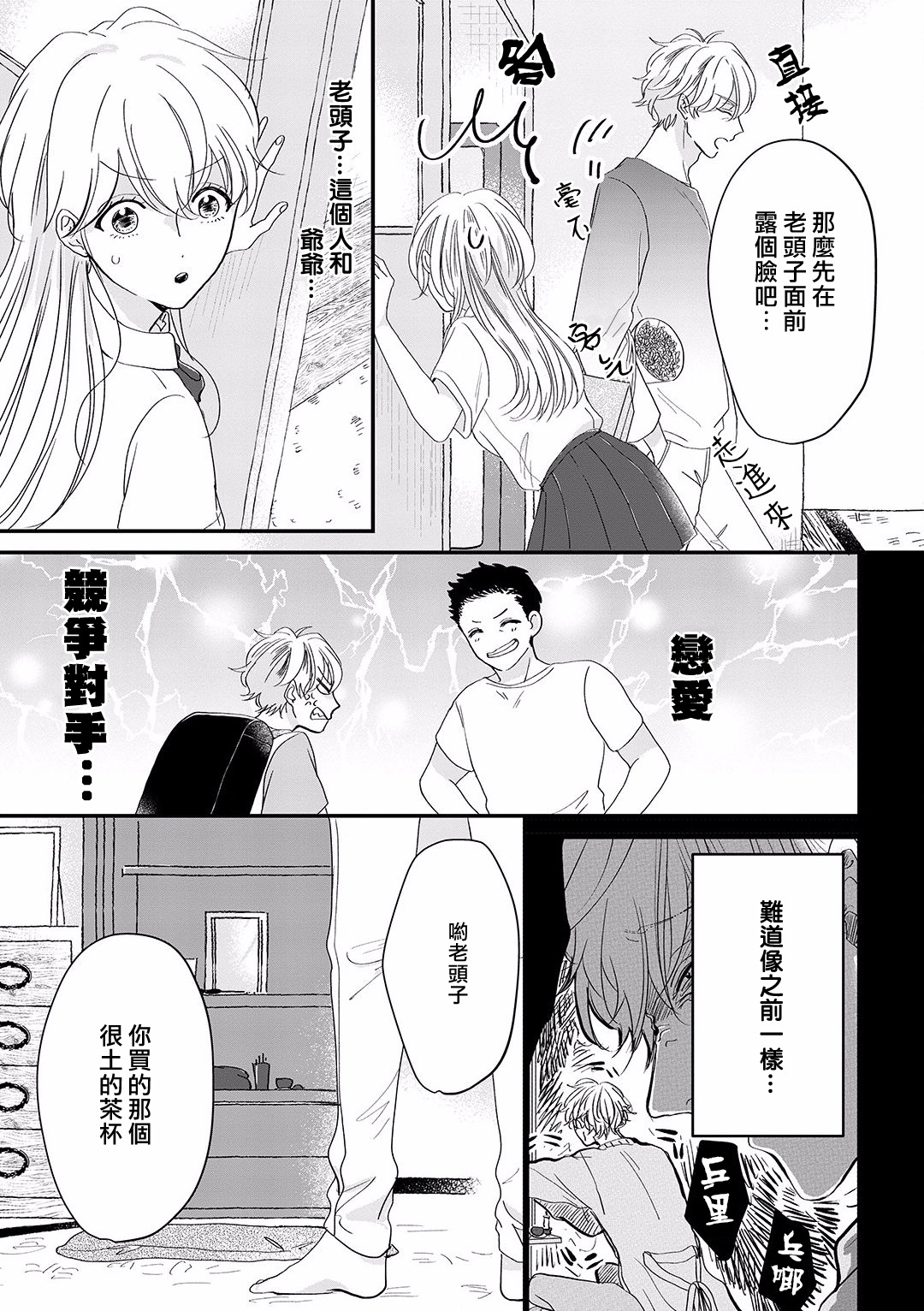 我家的奶奶被原不良少年盯上了漫画,第7话4图