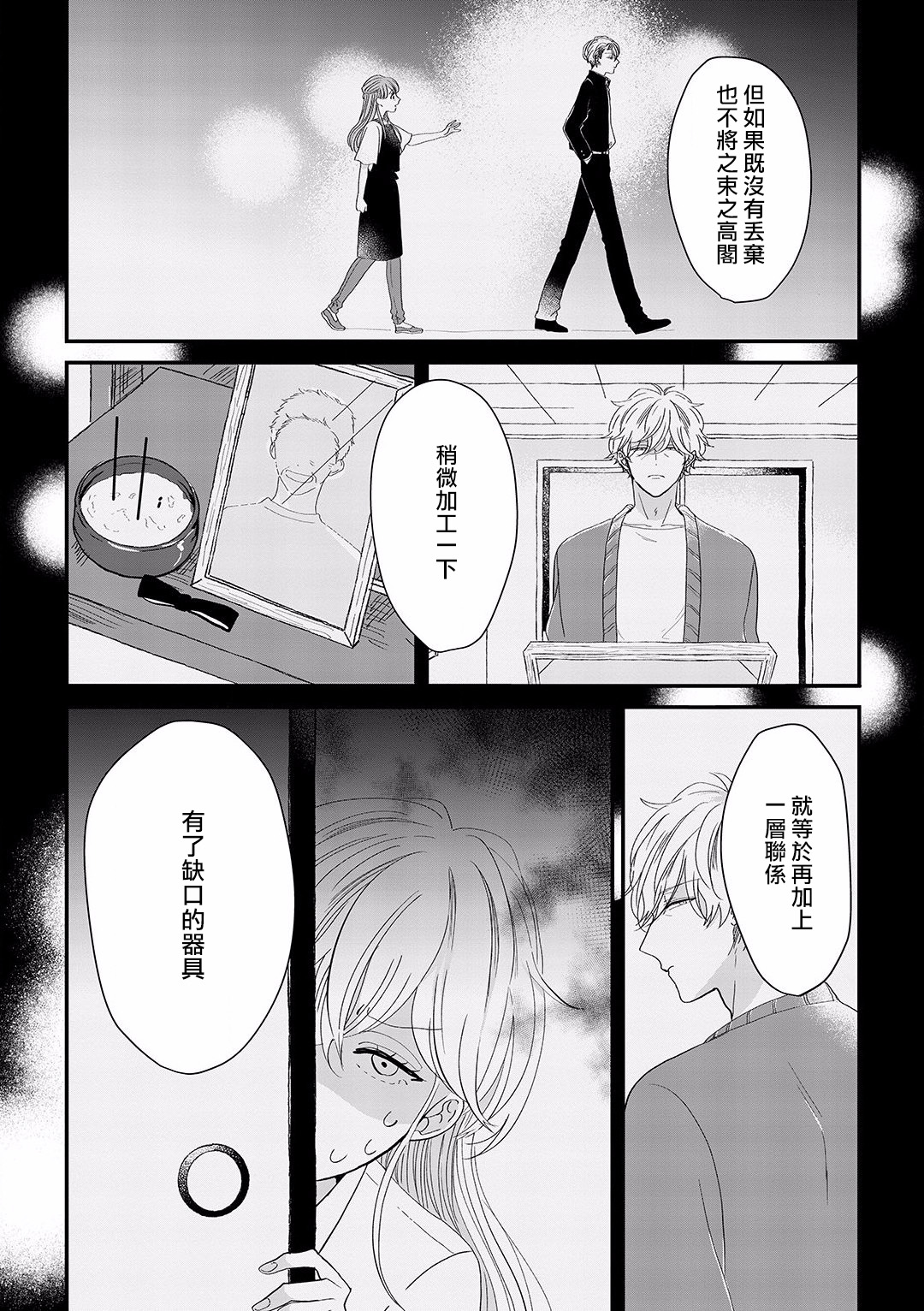 我家的奶奶被原不良少年盯上了漫画,第7话3图