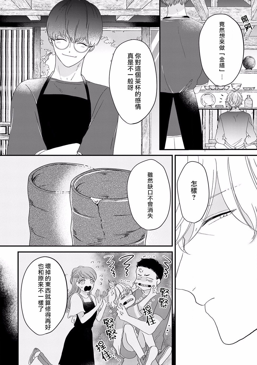 我家的奶奶被原不良少年盯上了漫画,第7话2图