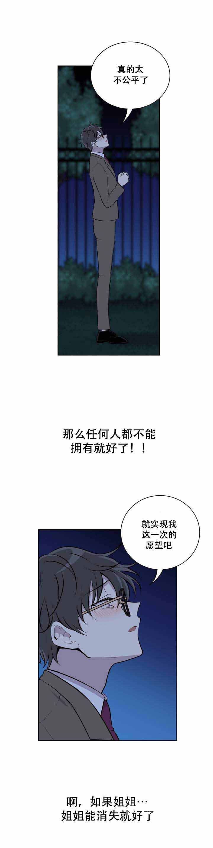 我亲爱的漫画,第2话1图