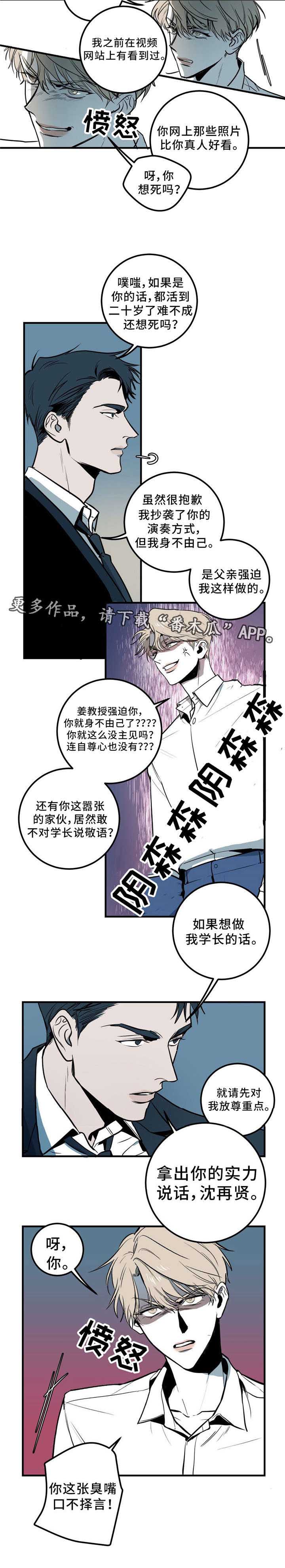 演奏者漫画,第4章：抄袭4图