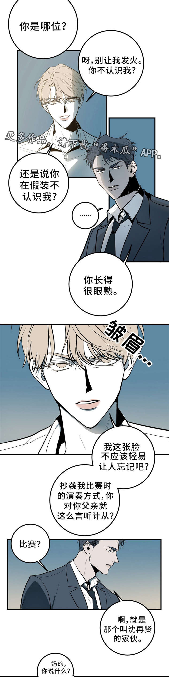 演奏者漫画,第4章：抄袭3图