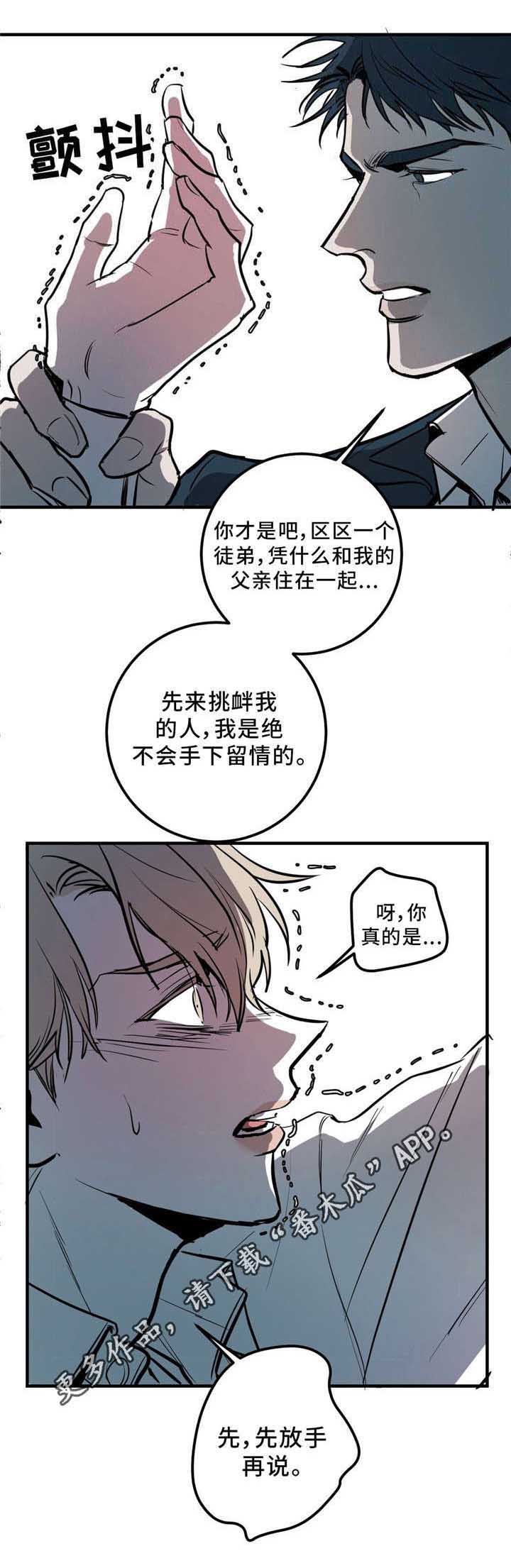 演奏者漫画,第4章：抄袭3图