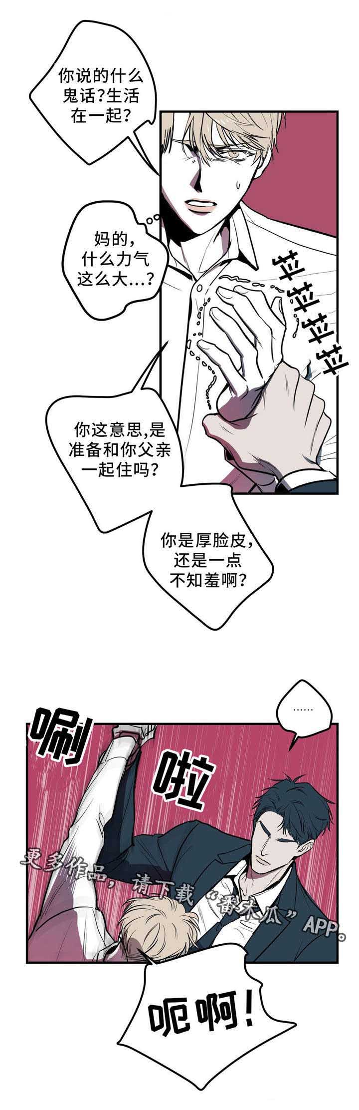 演奏者漫画,第4章：抄袭2图