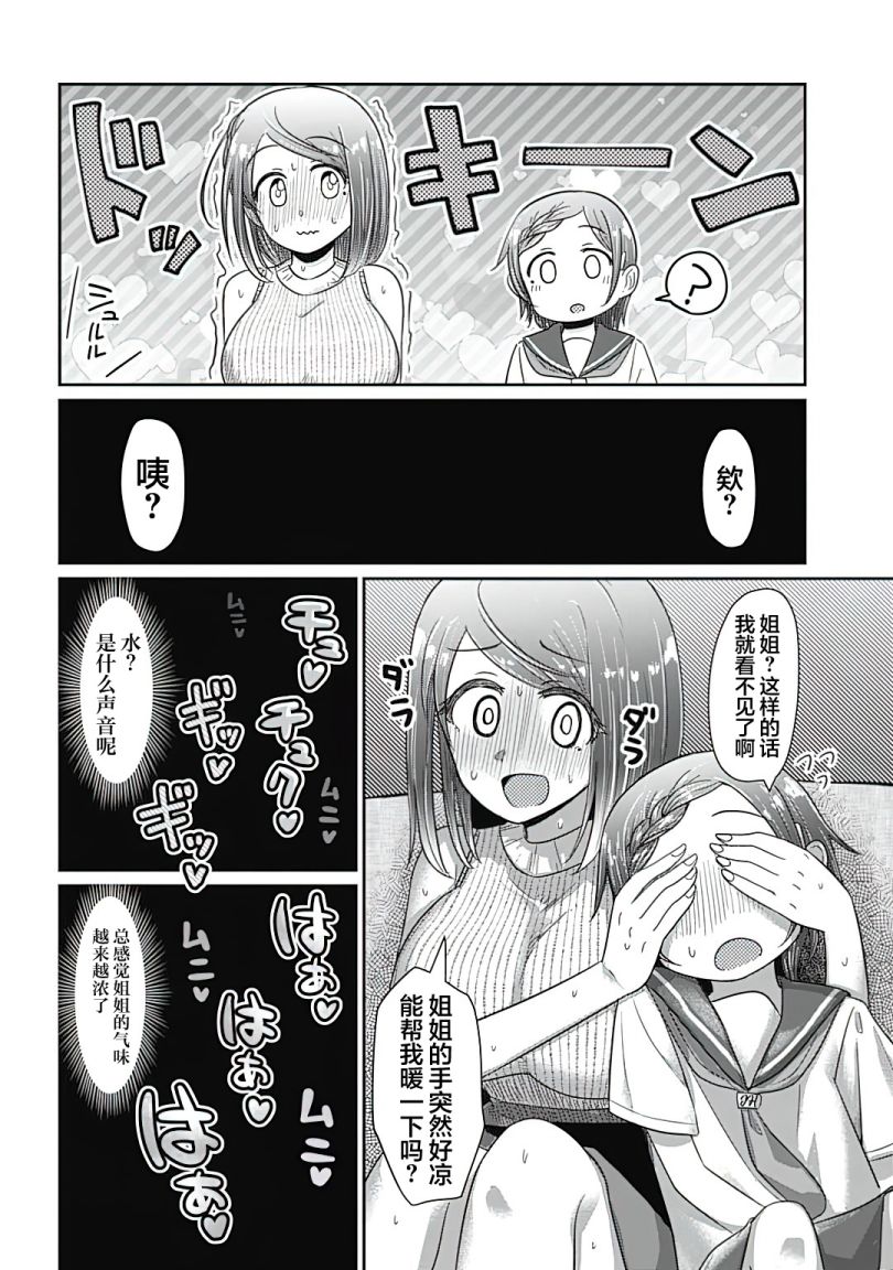 被姐姐疼爱致死漫画,第2话3图