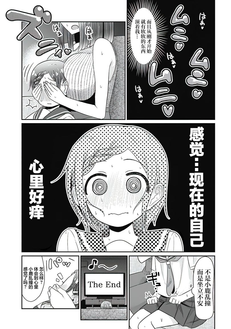 被姐姐疼爱致死漫画,第2话4图