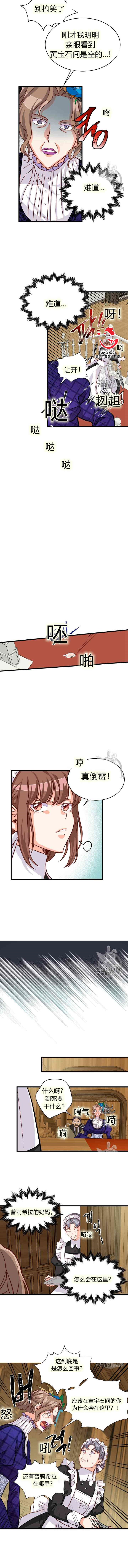 恶魔的契约新娘漫画,第8话2图