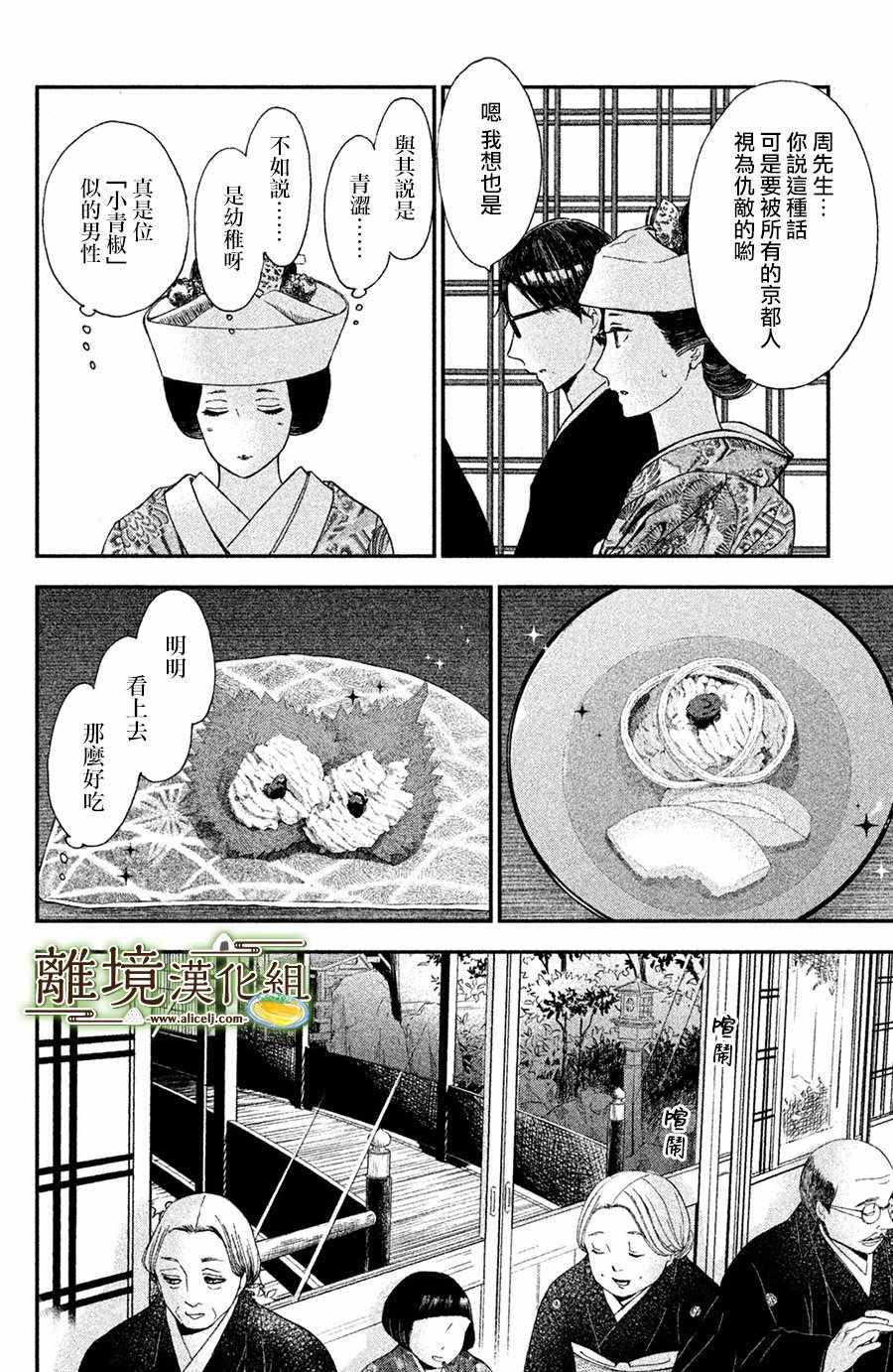 厨刀与小青椒之一日料理帖漫画,第2话1图