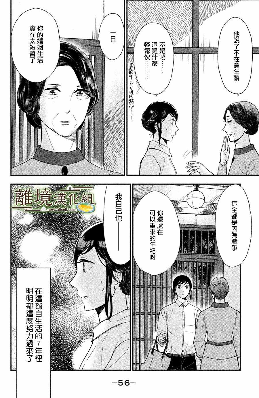 厨刀与小青椒之一日料理帖漫画,第2话1图